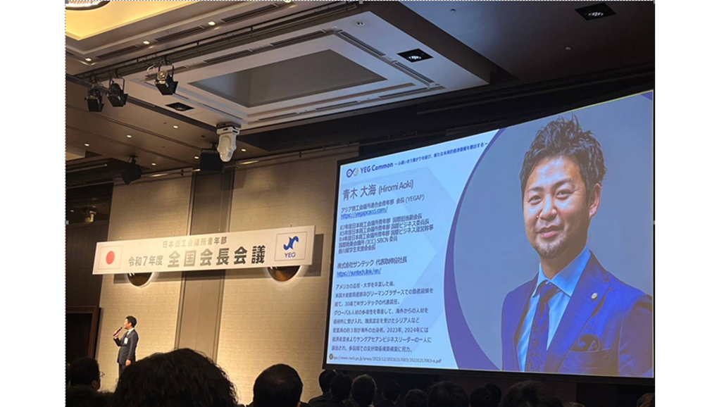 YEGAP Chairman Hiromi Aoki Appointed Vice Chairman for International Affairs of Japan YEG